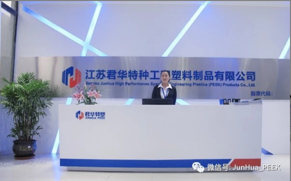 Felicitaciones cálidas a Junhua PEEK por ganar el título honorario de Empresa Industrial de Nivel A con Crédito de Calidad de Empresa Industrial de la Provincia de Jiangsu