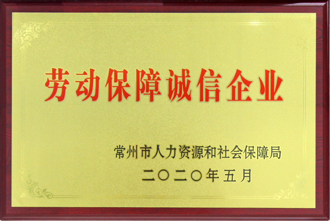 Ganó el título de Empresa de Integridad Laboral y de Seguridad Social de Changzhou