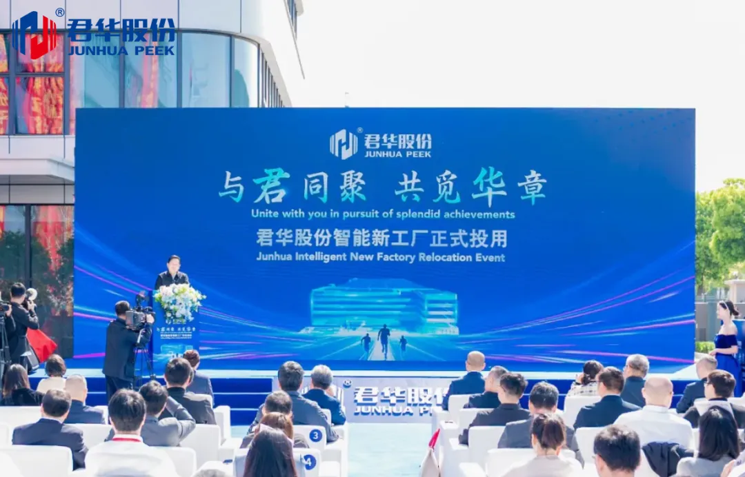 Reunión para un nuevo capítulo | La nueva fábrica inteligente de Junhua HPP oficialmente lanzada