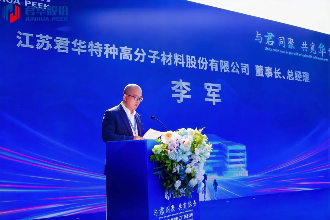 Reuni&oacute;n para un nuevo cap&iacute;tulo | La nueva f&aacute;brica inteligente de Junhua HPP oficialmente lanzada Image 3