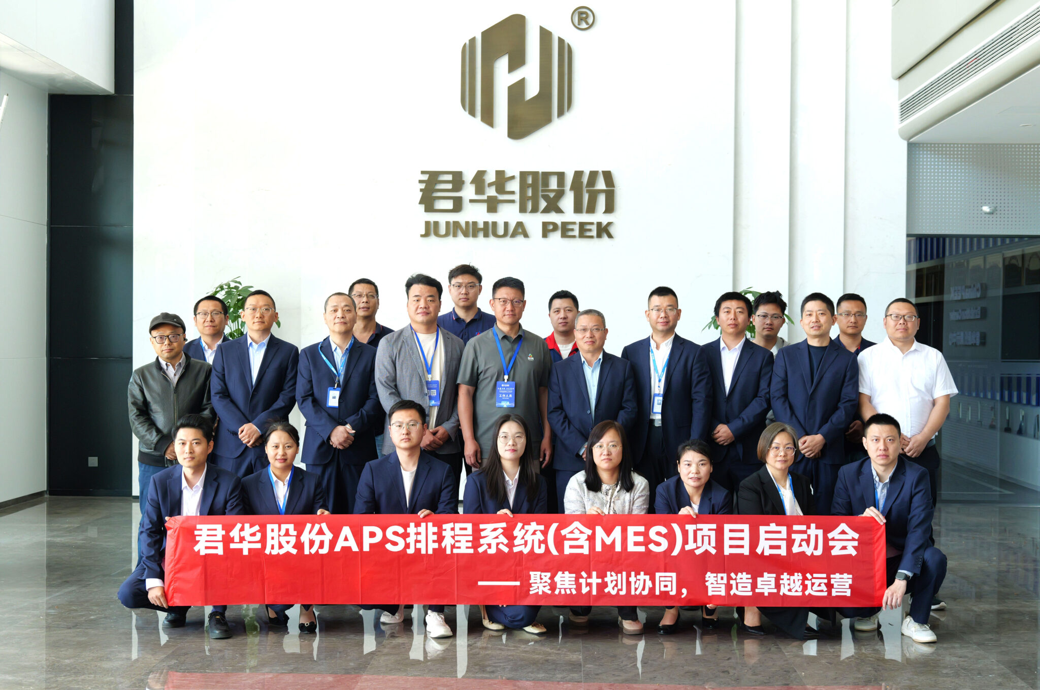 Junhua HPP Shares lanza oficialmente el proyecto del sistema de programación APS (incluyendo MES)